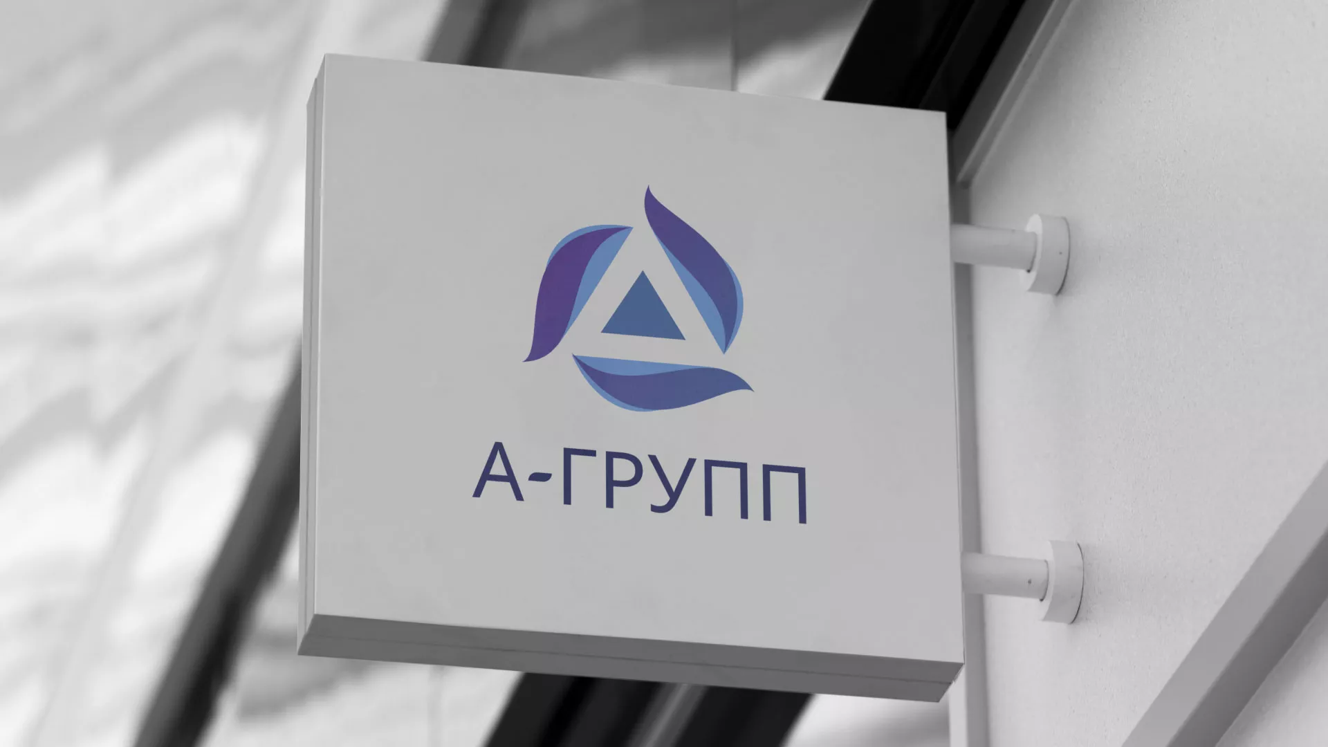 Создание логотипа компании «А-ГРУПП» в Усть-Каменогорске